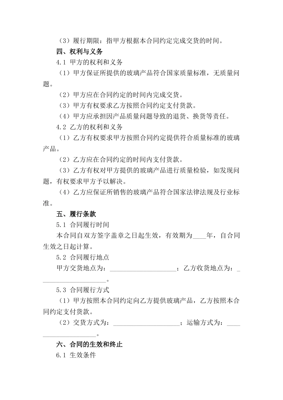2024玻璃行业购销合同汇编_第2页