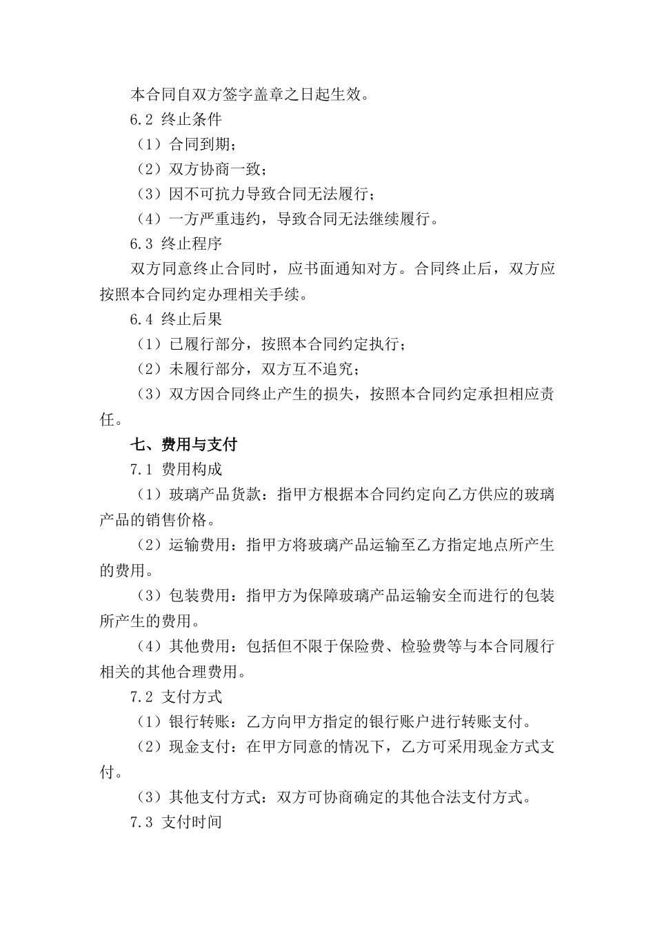 2024玻璃行业购销合同汇编_第3页