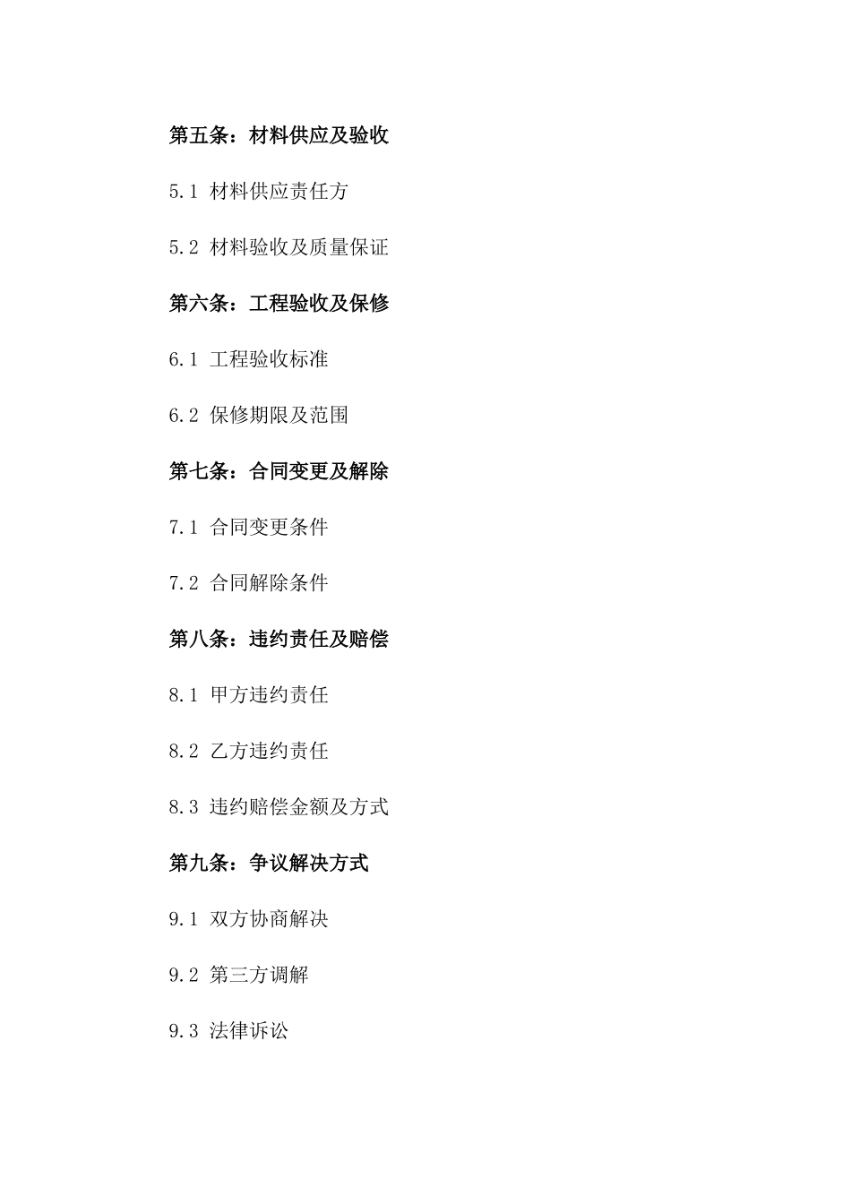 2024家装全包服务合同一_第3页