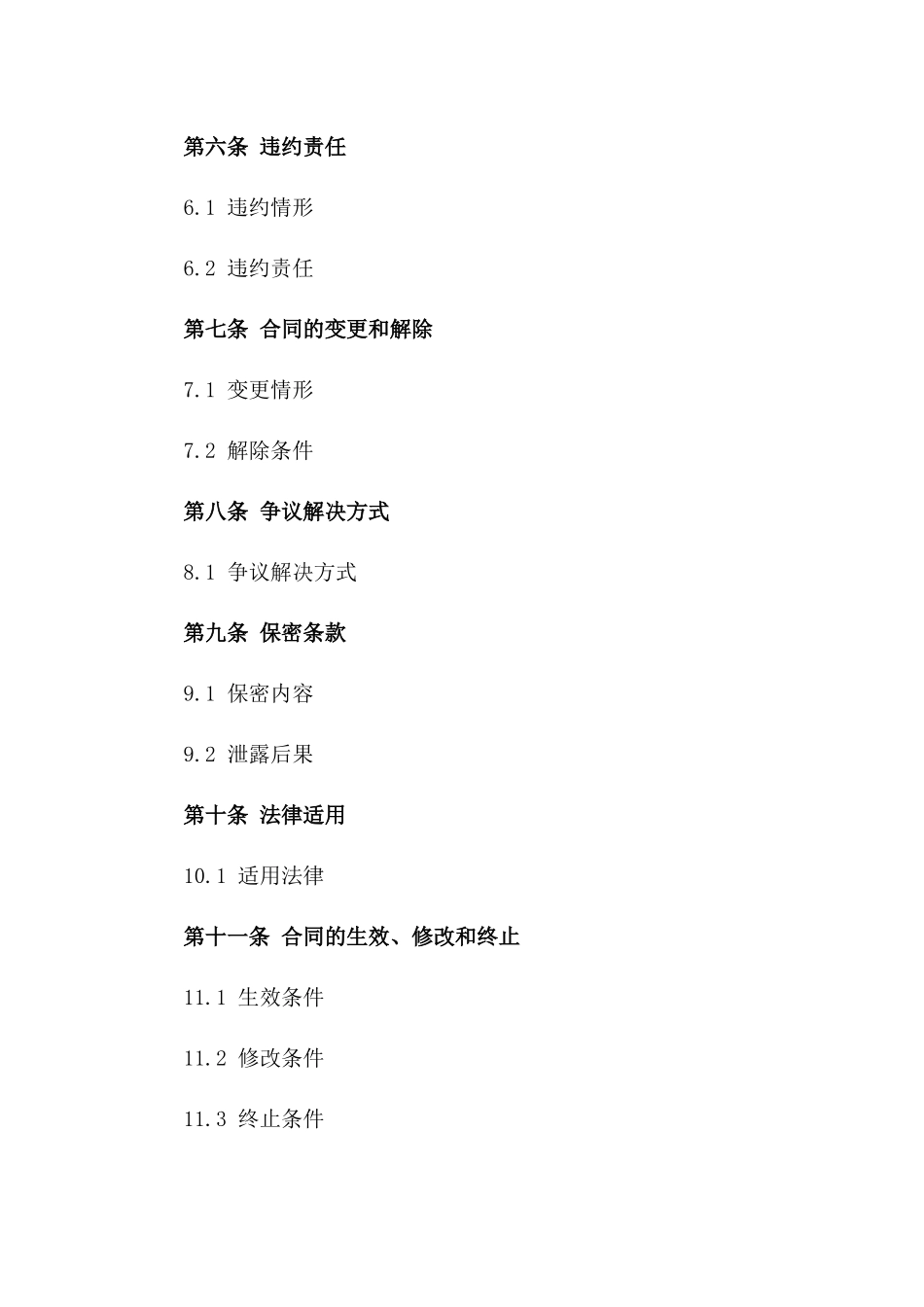 2024企业版个人短期资金周转借款协议版B版_第3页