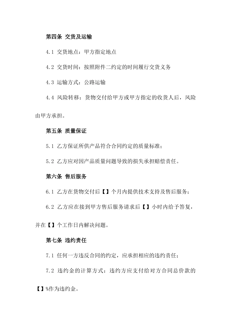 混凝土用优质水泥采购协议版_第3页