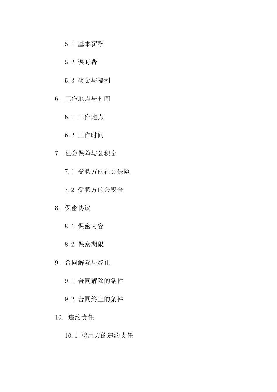 年度舞蹈教师聘用协议2024专业版版_第3页
