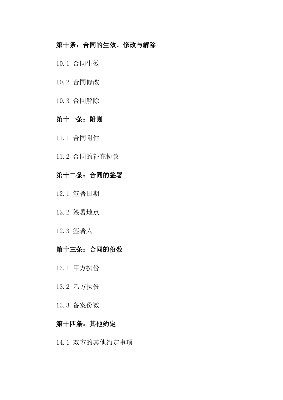 抚育林木专属服务合同2024_第3页