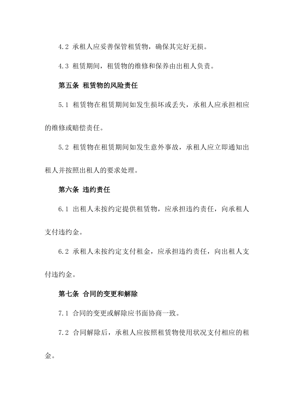 通用吊车租赁合同2024年版免费电子版下载_第2页