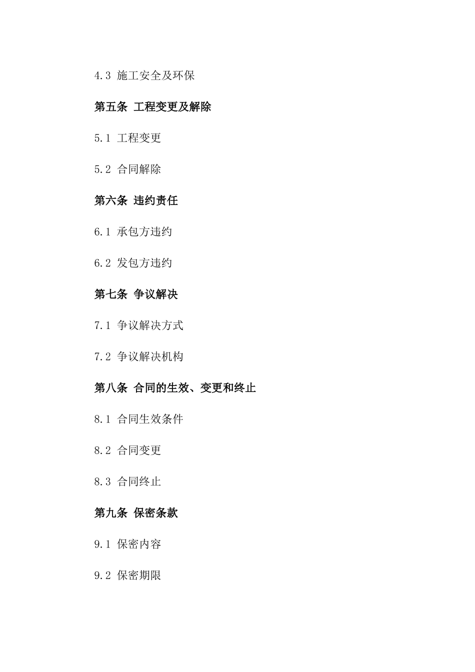 2024仓库建筑施工承包合同书_第3页