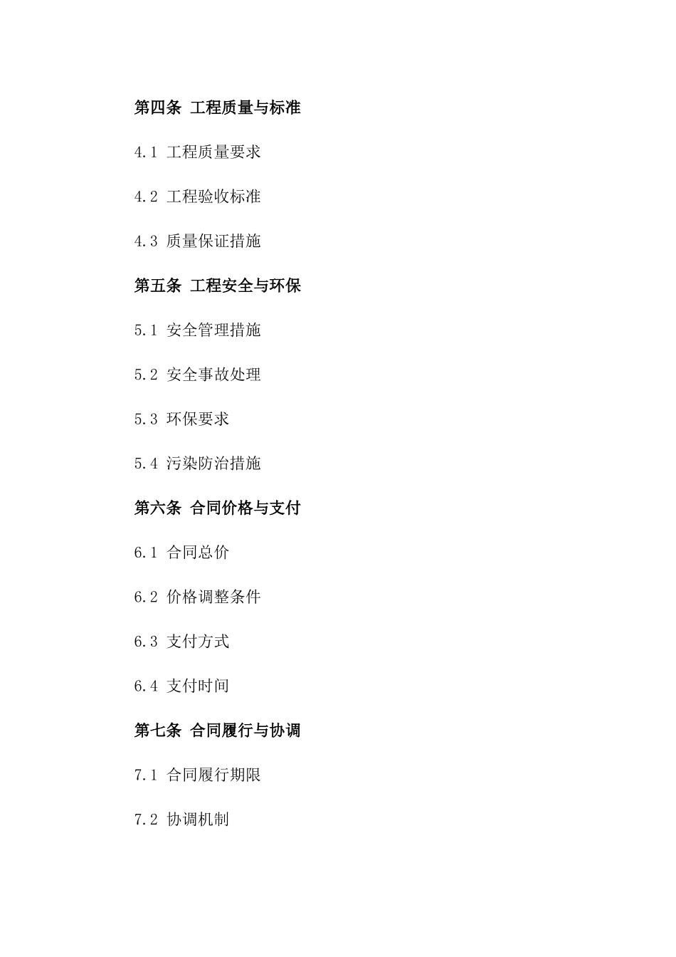 城市地标外墙改造施工协议(2024版)_第3页