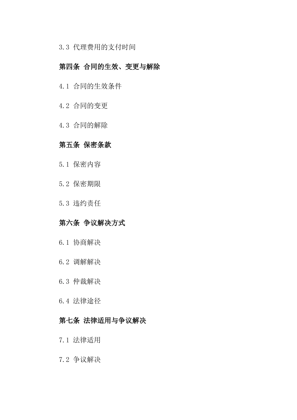 房产交易代理合同：2024年授权版一_第3页