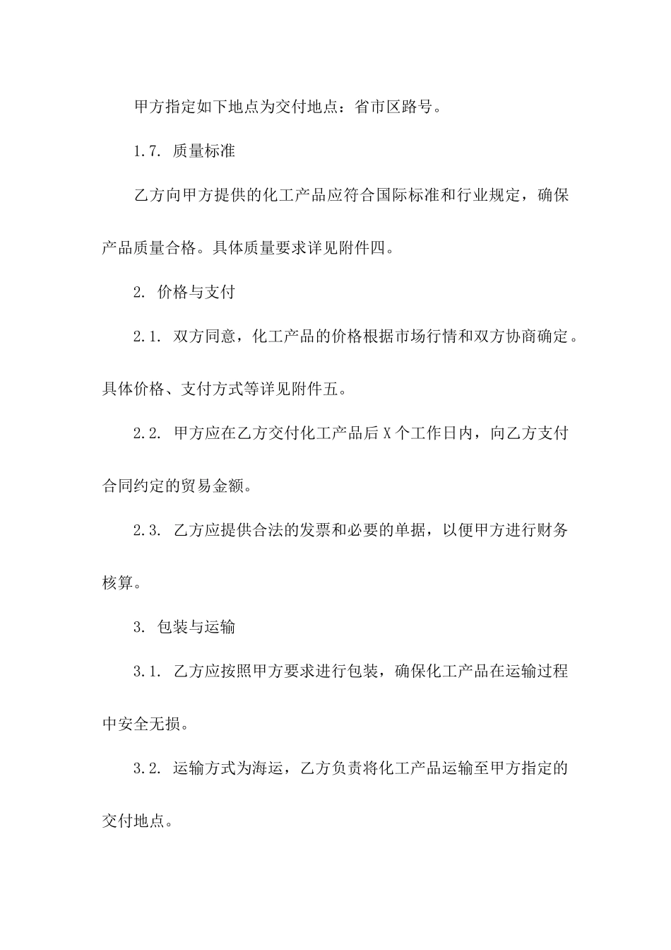 2024年度中美化工产品贸易合同要点概述_第3页