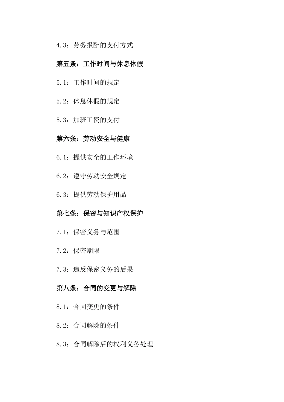 潍坊市通用型人力资源劳务协议版B版_第3页