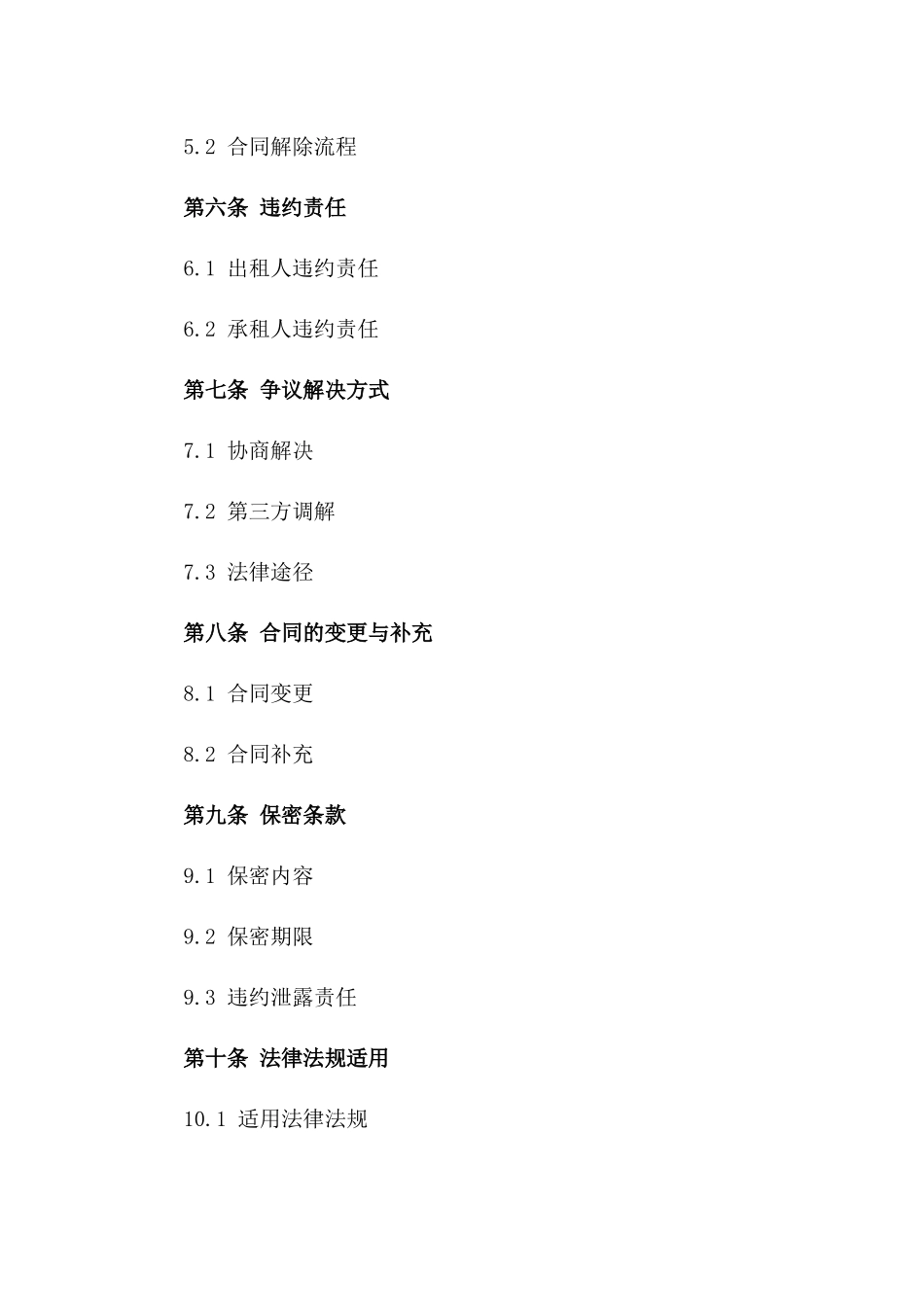 房屋租赁合同延期协议2024年通用_第3页