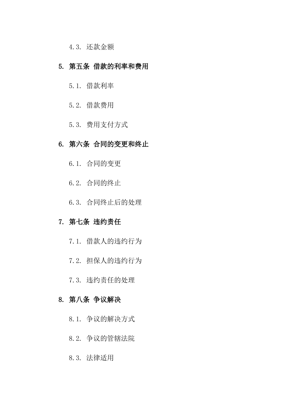 2024版担保公司借款合同集锦_第3页