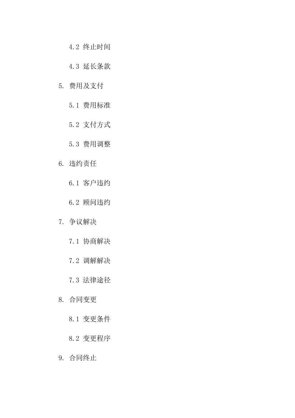 个性化顾问服务合同模板版B版_第3页