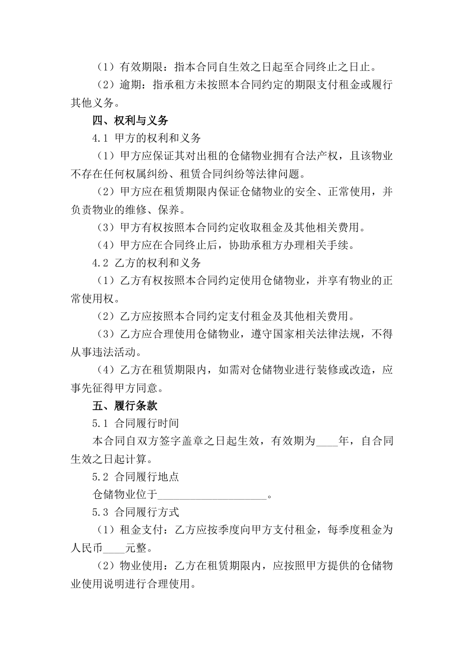 仓储物业租赁合同：2024年实用版_第3页