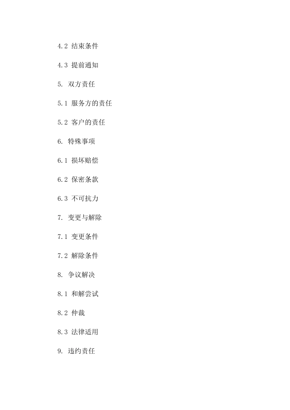 专业家政清洁服务协议样本版A版_第3页