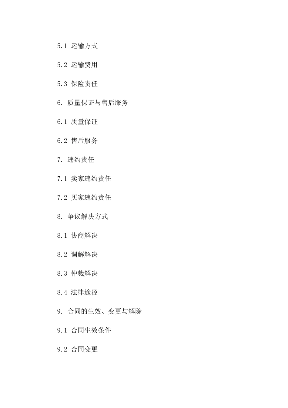 粮食买卖双方具体合同范本_第2页