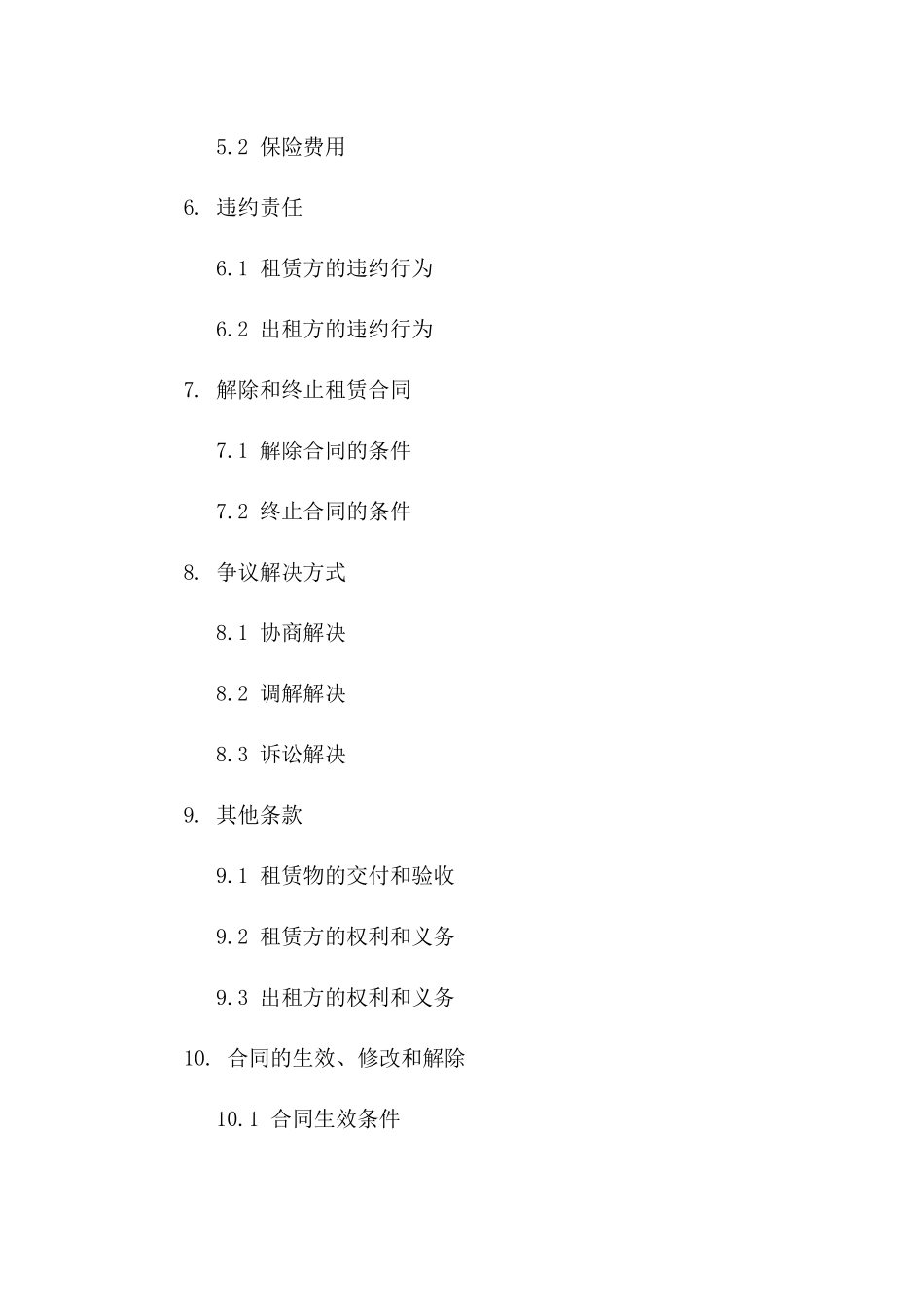商业用途租赁协议2024年版版_第3页