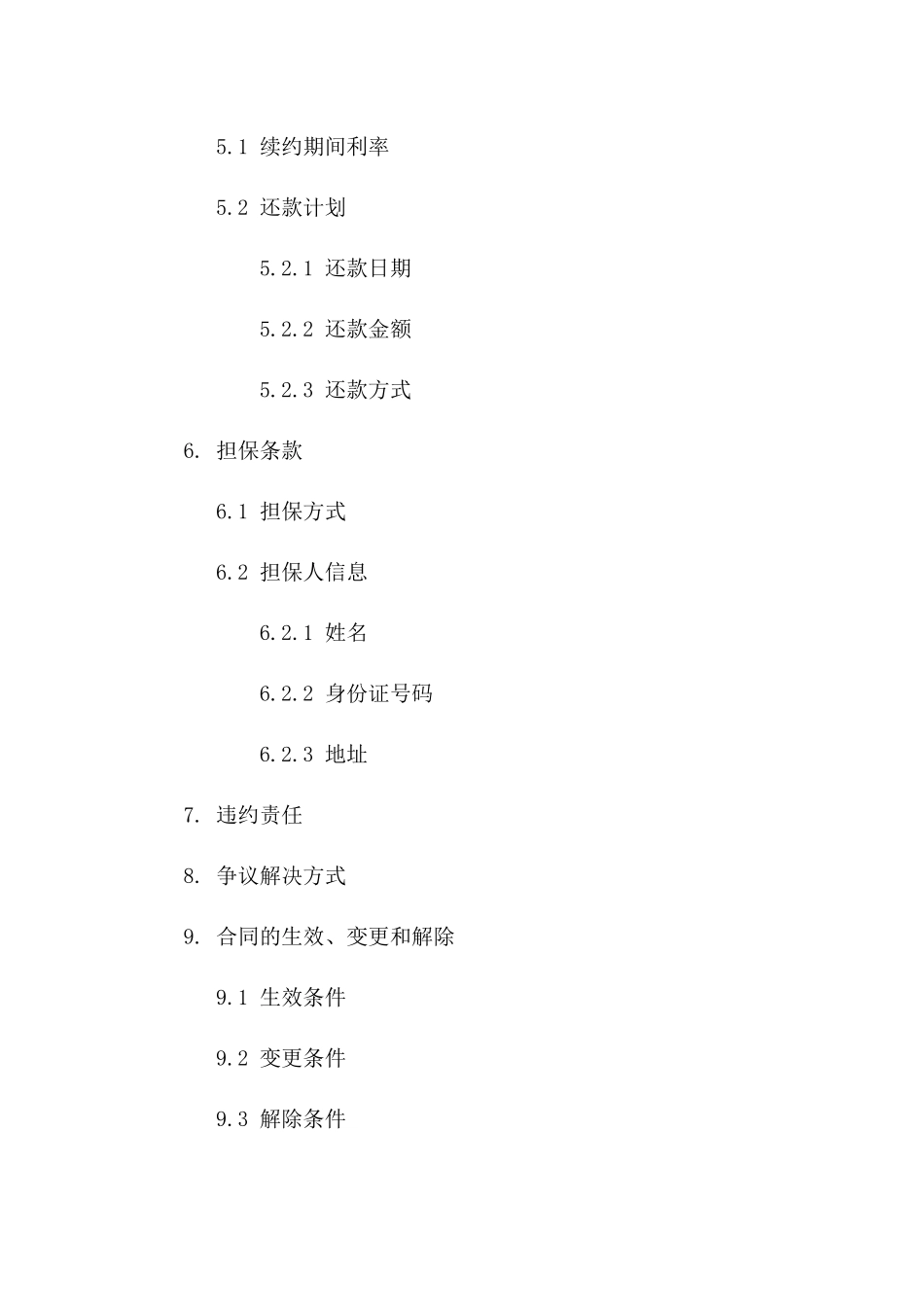 借款续约合同模板2024专业版版B版_第3页