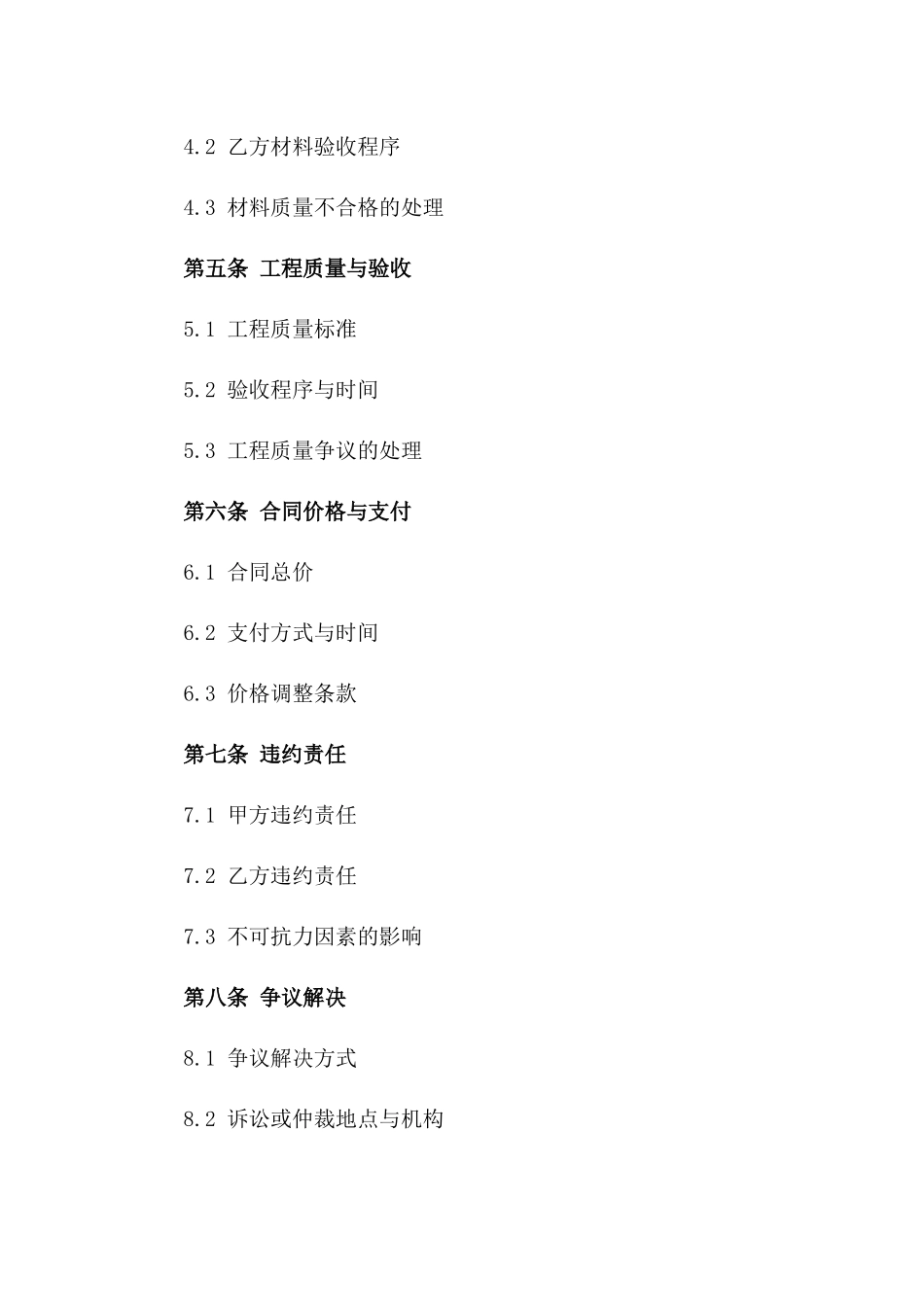 2024年商用建筑地坪混凝土施工协议_第2页