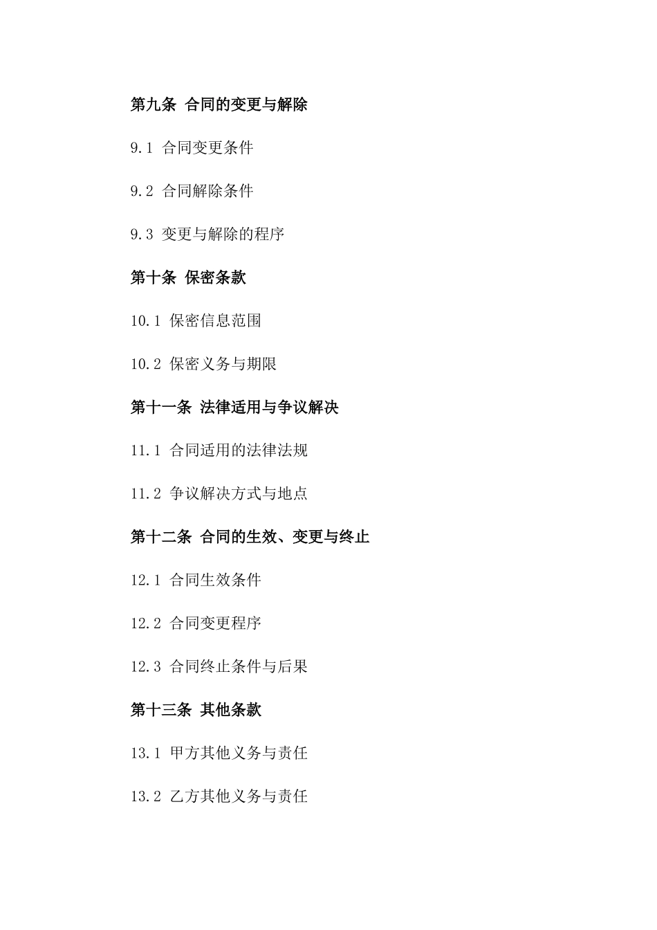 2024年商用建筑地坪混凝土施工协议_第3页