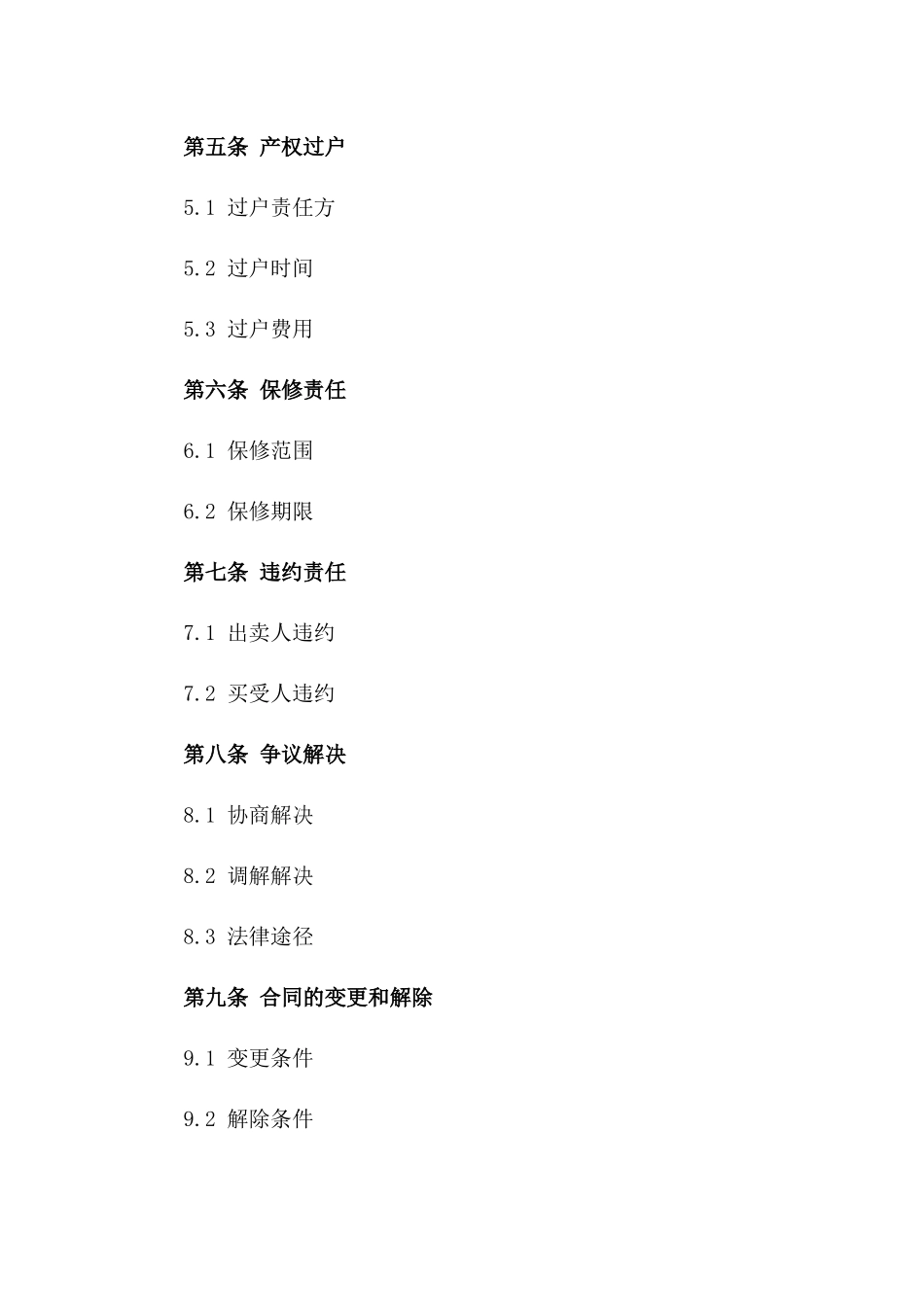 2024版商铺买卖合同协议书_第3页