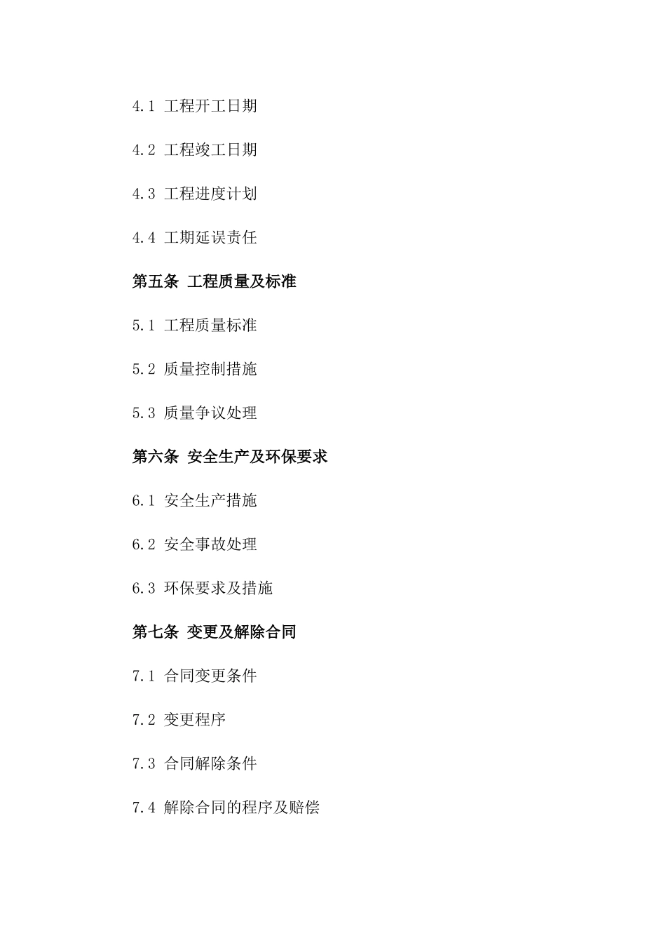 2024年度工程分包项目合作合同一_第3页