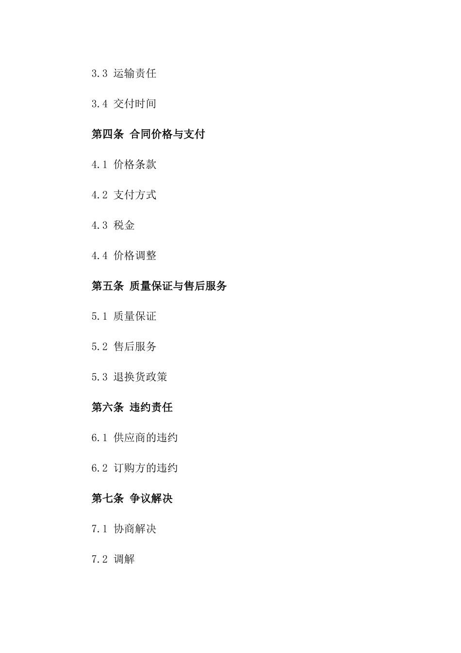 通用类产品订购协议2024年专用版A版_第3页