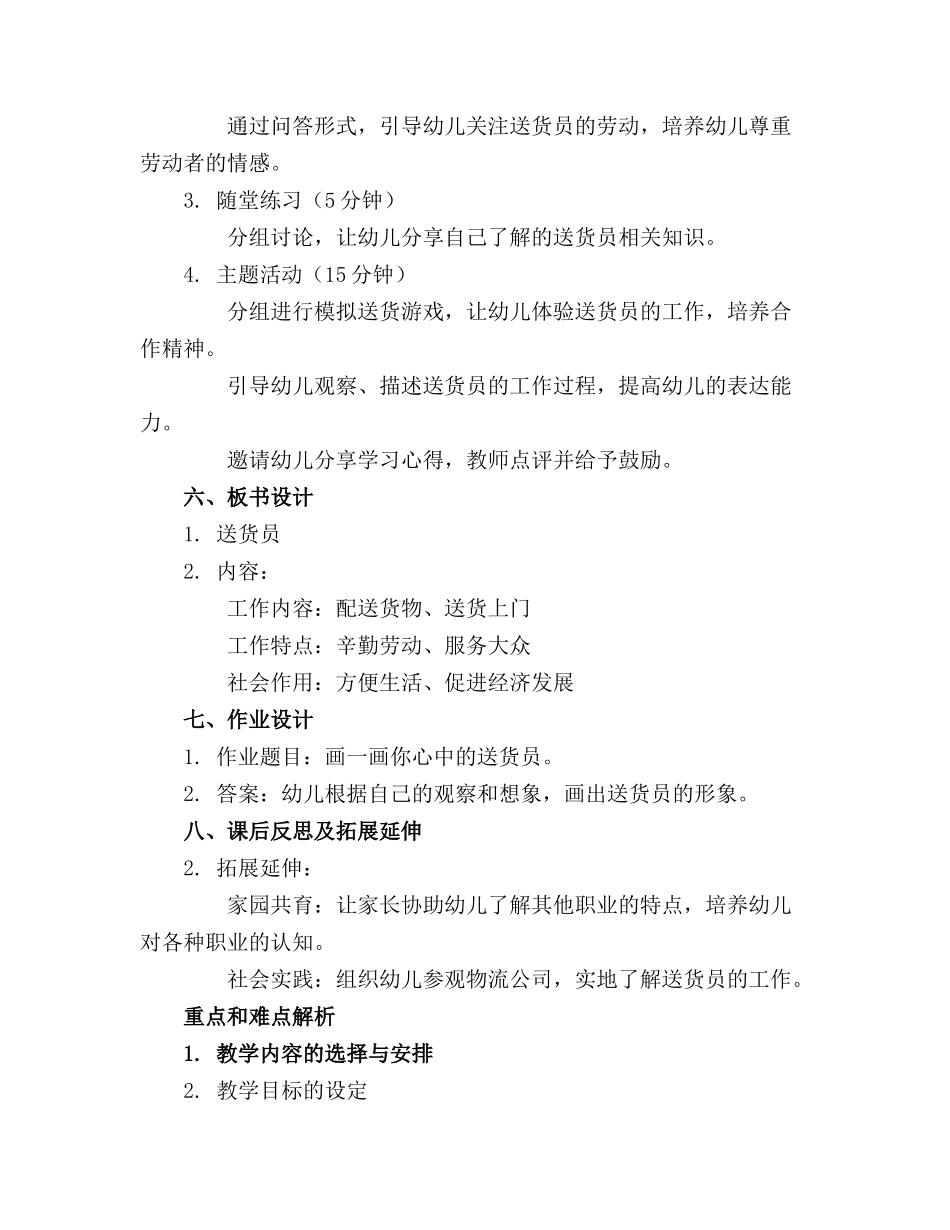 中班科学领域精品教案《送货员》20240321_第2页