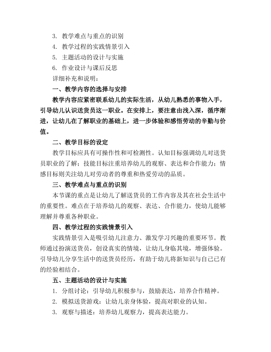 中班科学领域精品教案《送货员》20240321_第3页