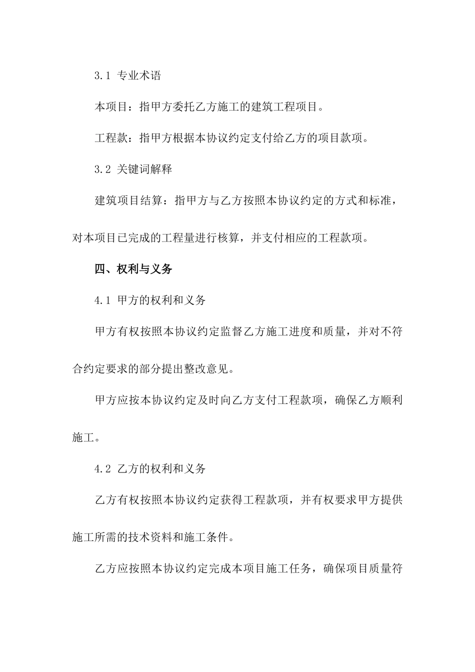 2024年度建筑项目结算协议书样本范例_第3页