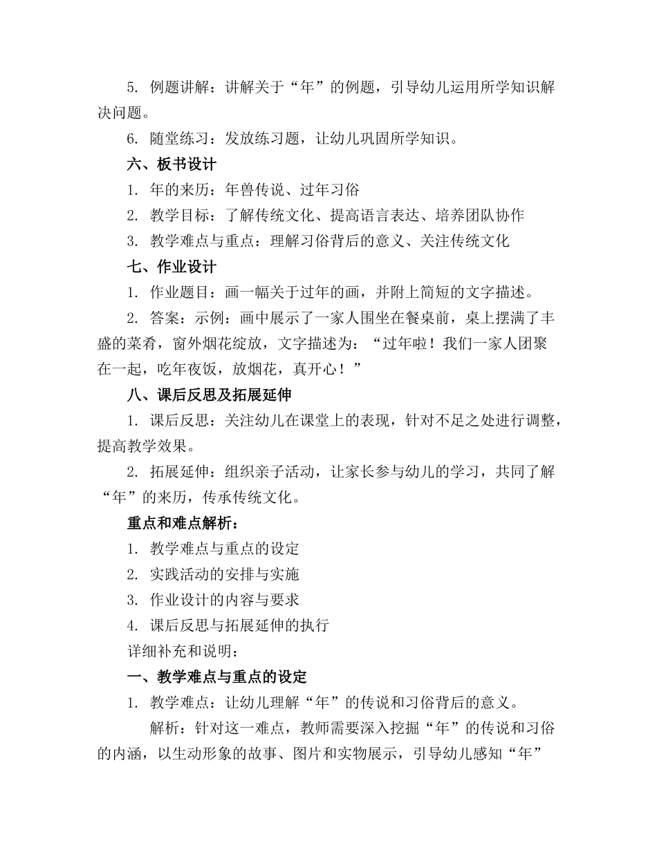 2024年幼儿园社会课件年的来历_第2页