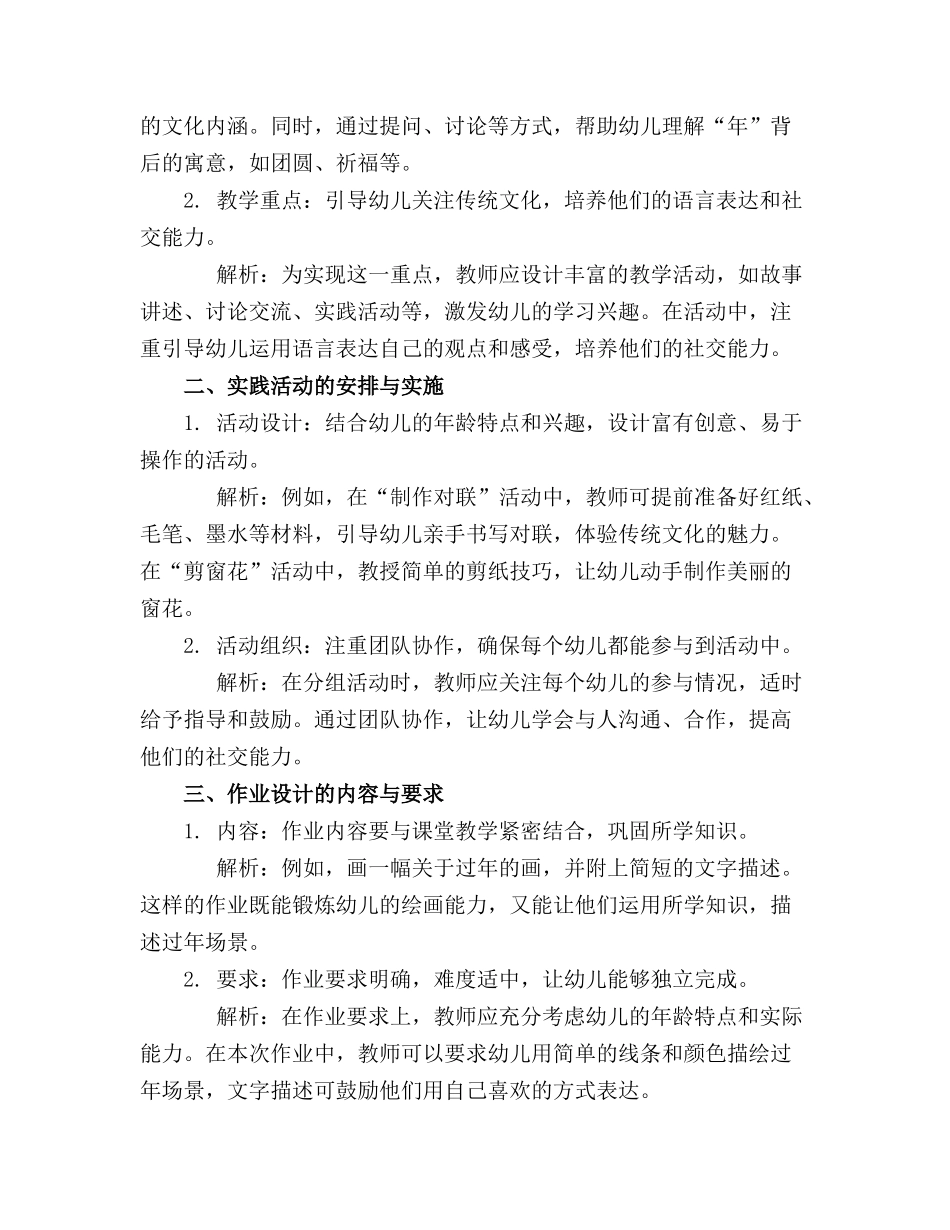 2024年幼儿园社会课件年的来历_第3页