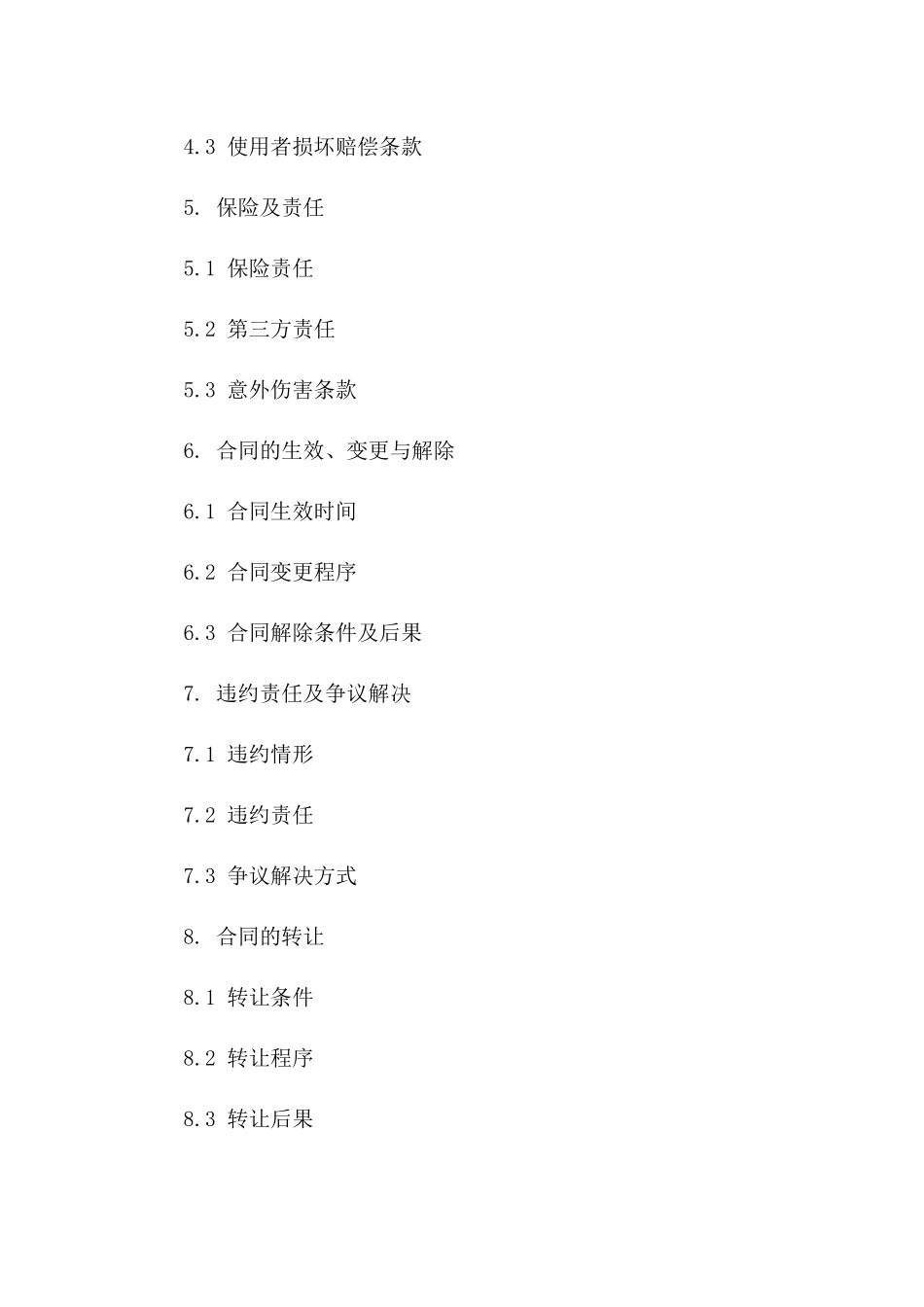 个人运动场地租赁合同精编版_第2页