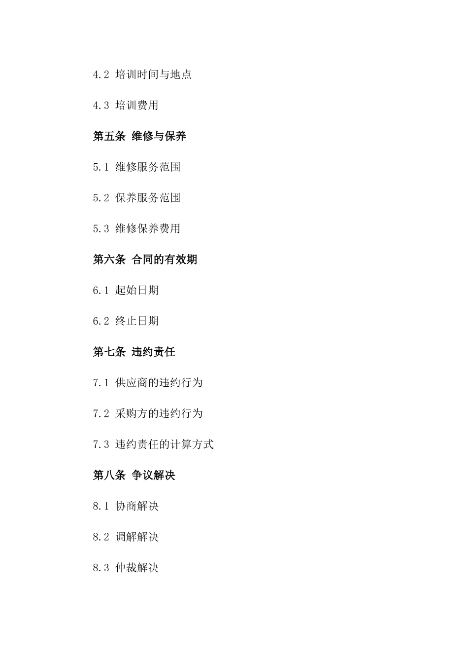 2024年医疗设备采购及售后保障协议一_第3页