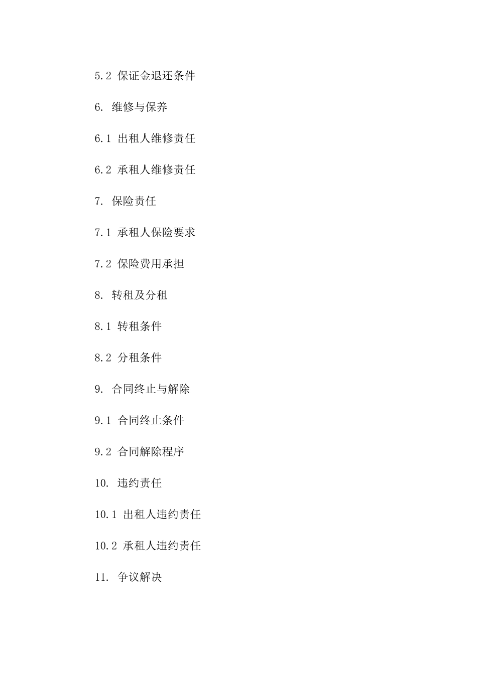 专项商铺租赁更新协议2024版_第2页