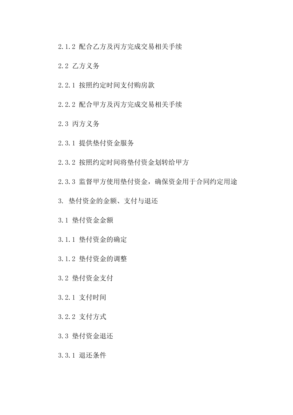 二手房交易垫付资金服务合同样本(2024版)_第2页