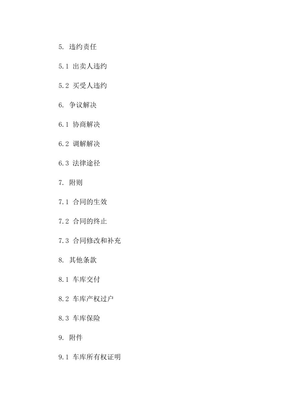 住宅车库买卖协议规范文本_第2页