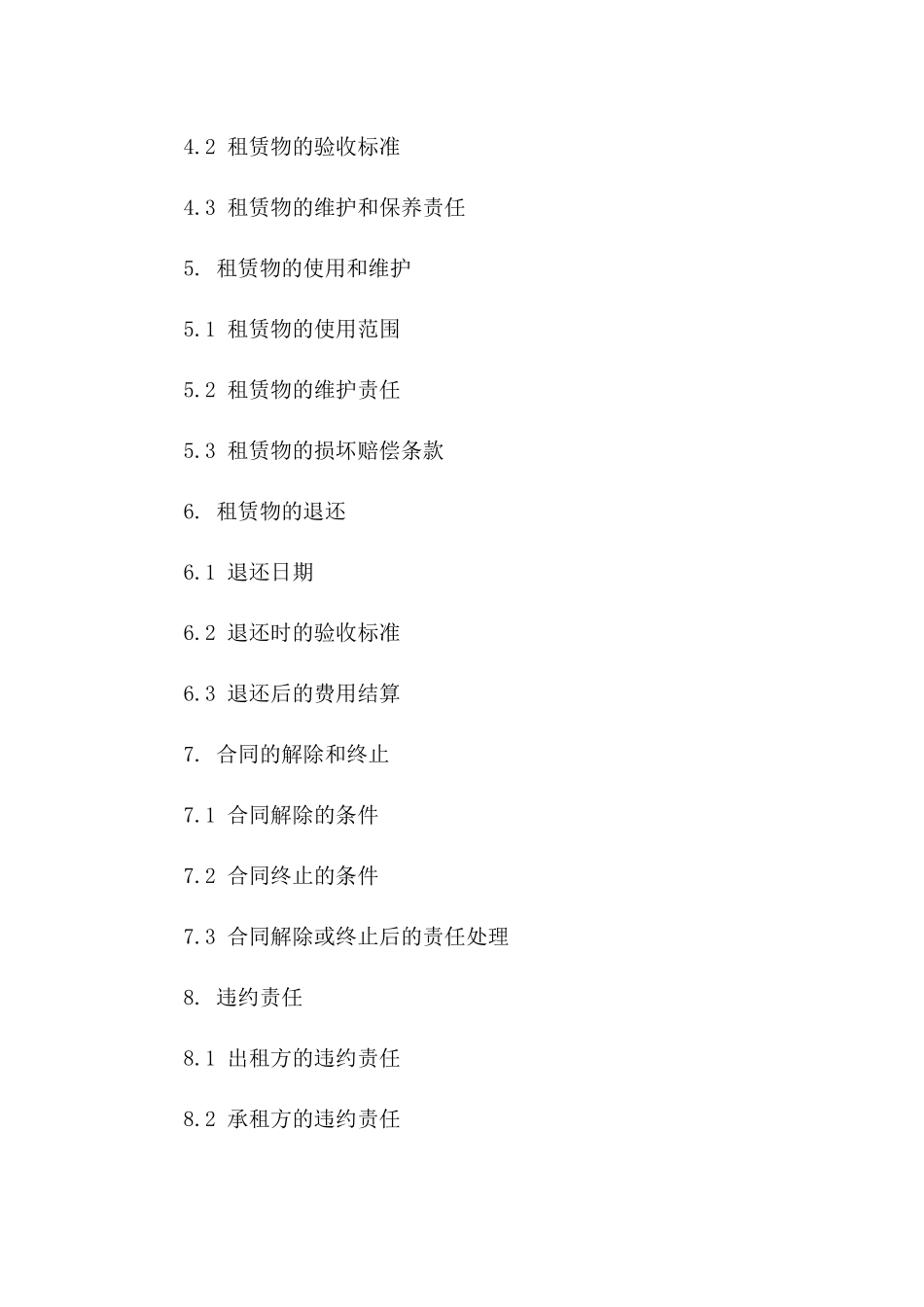 建筑工地活动板房租赁协议书_第2页