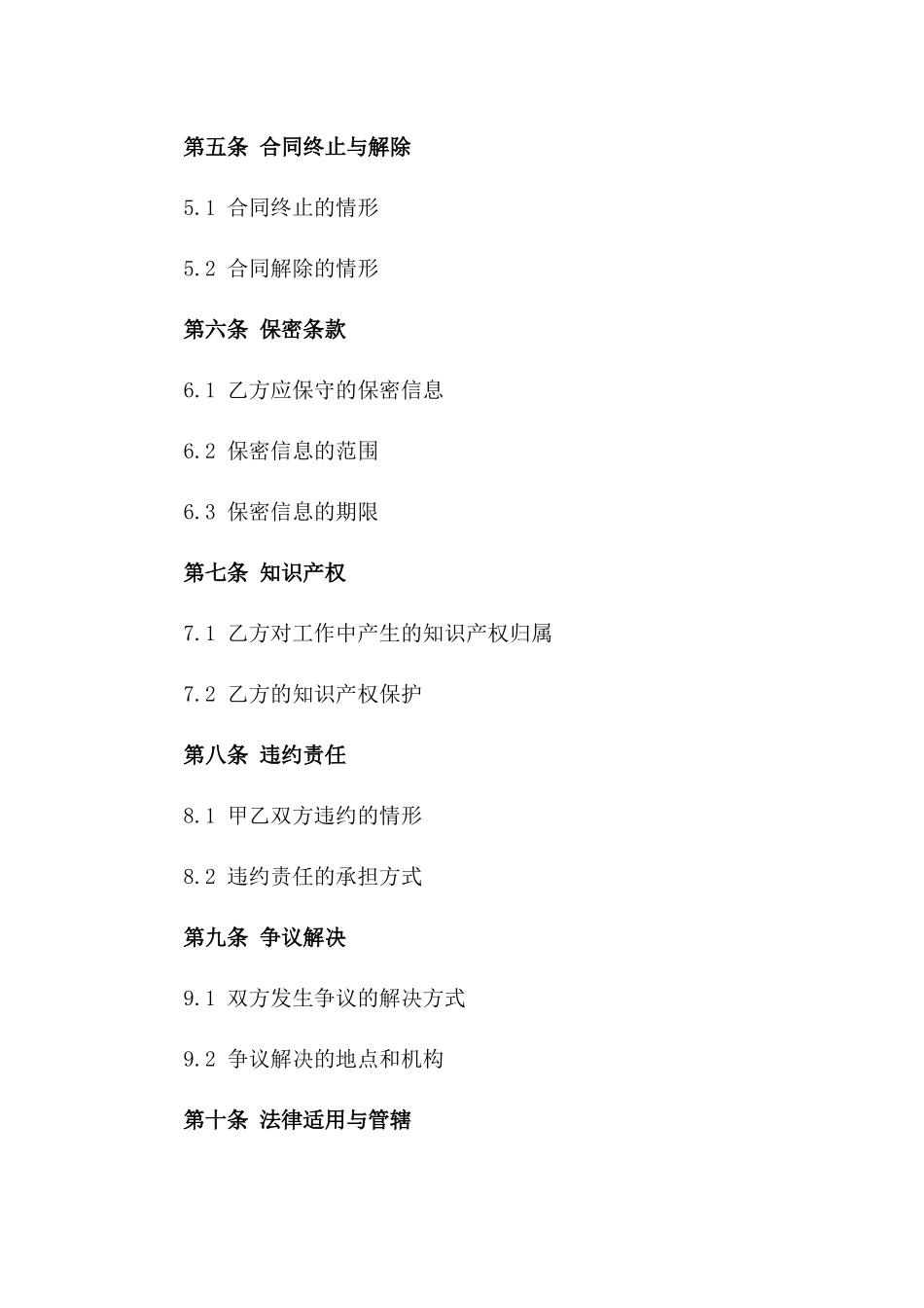 2024年度导购员短期劳动协议样本一_第3页