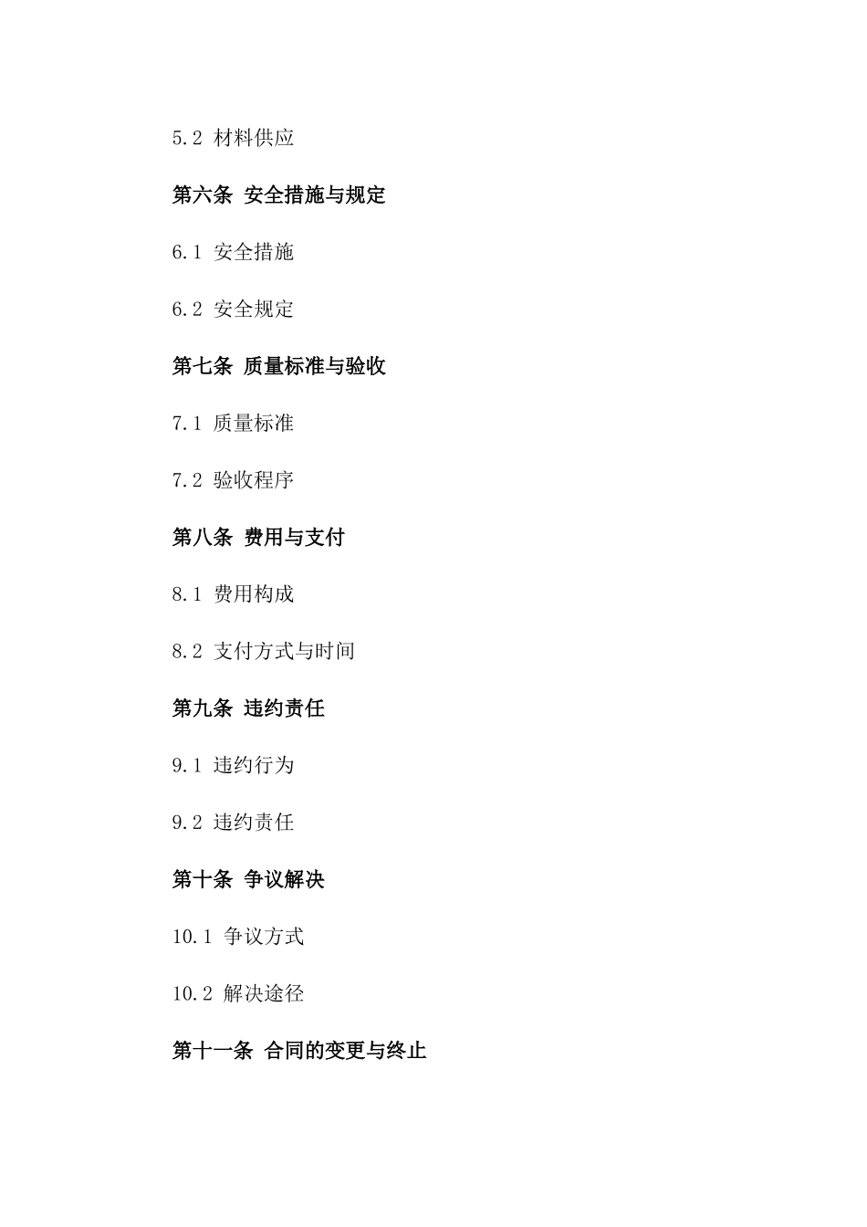 基础设施建设爆破作业服务协议（2024版）_第3页