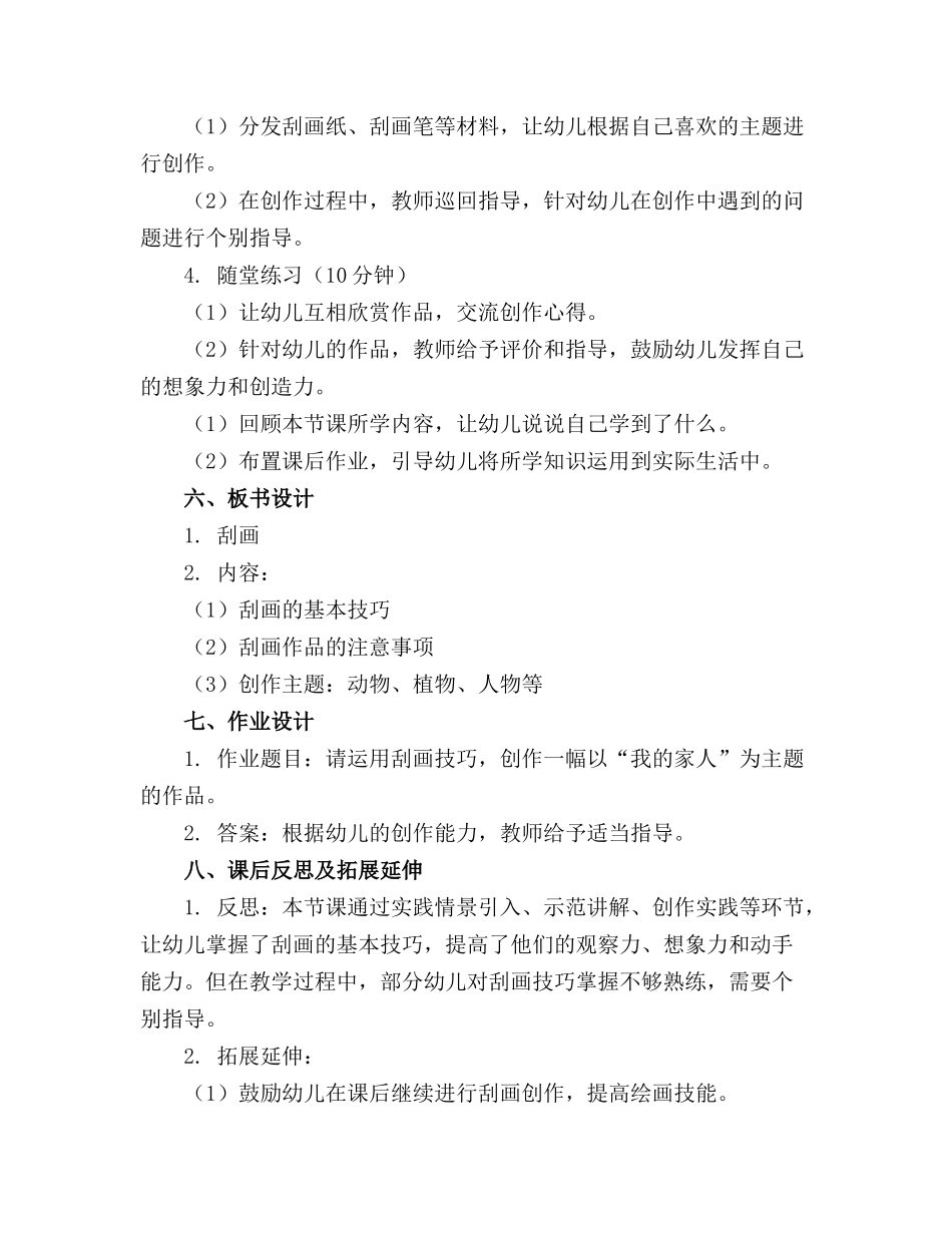 幼儿园大班美术教案《刮画》含反思_第2页