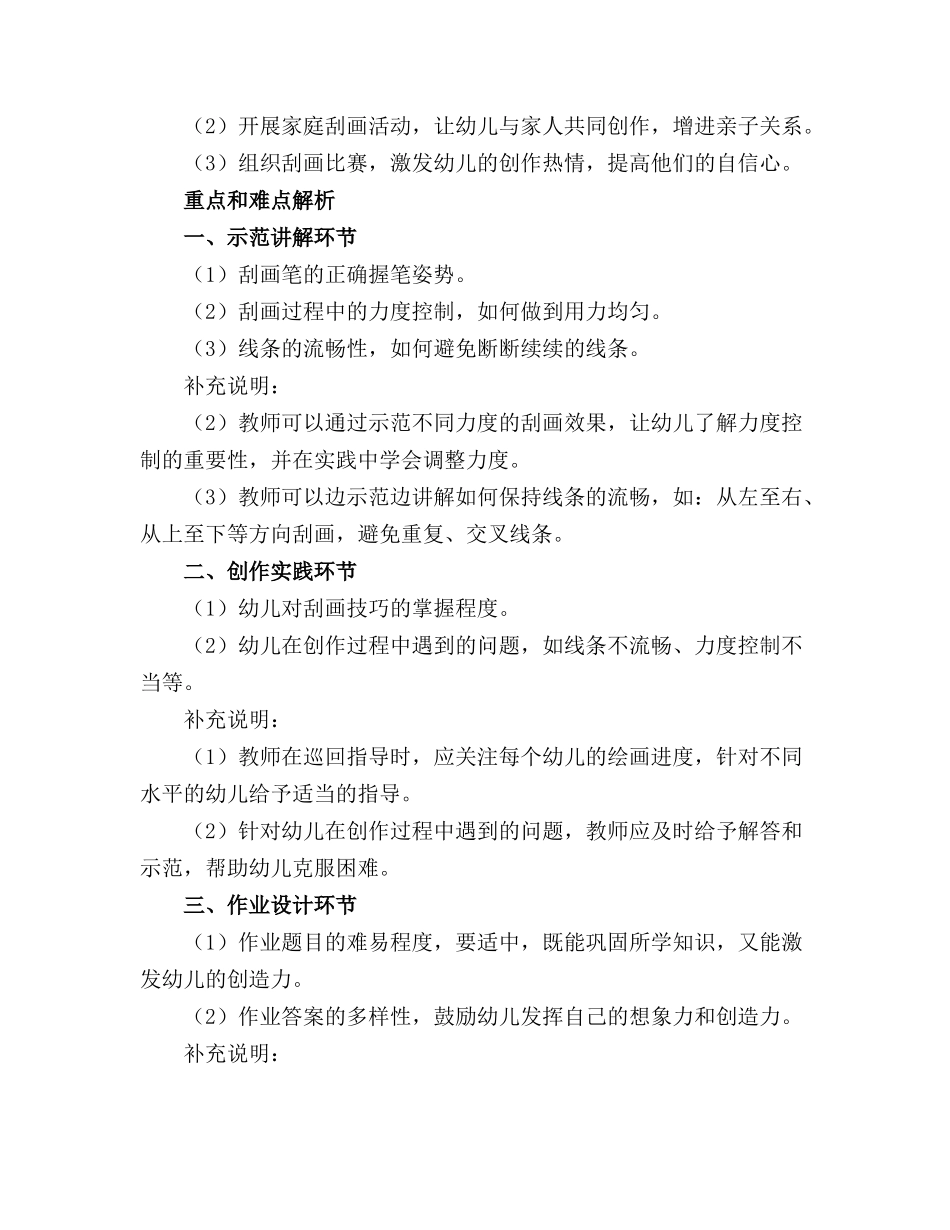 幼儿园大班美术教案《刮画》含反思_第3页