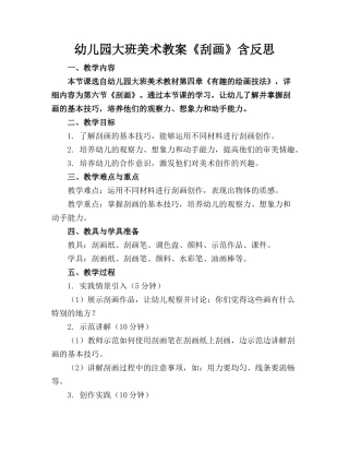 幼儿园大班美术教案《刮画》含反思