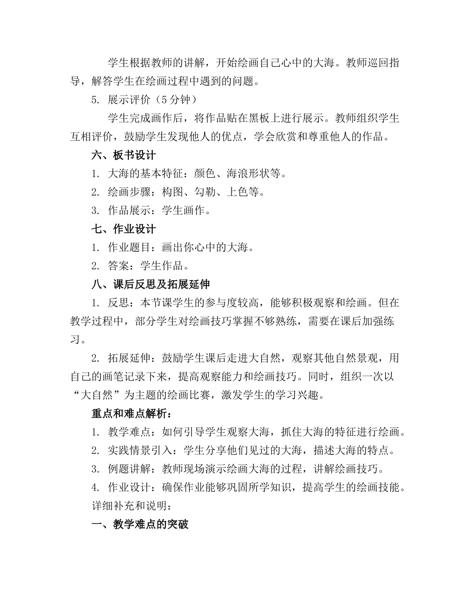 2024年小班美术《美丽的大海》教案(附反思_第2页