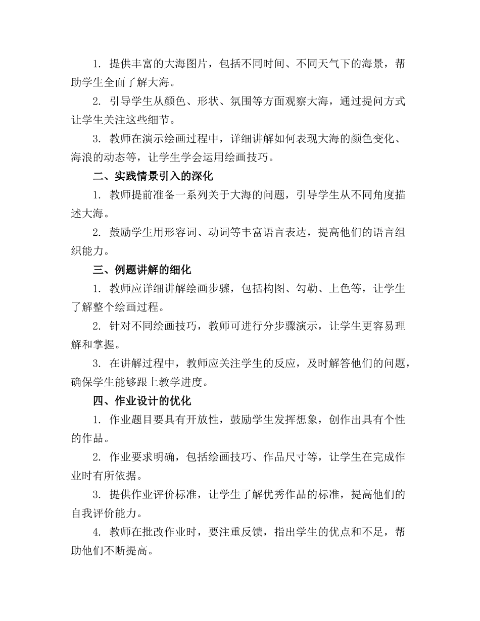 2024年小班美术《美丽的大海》教案(附反思_第3页