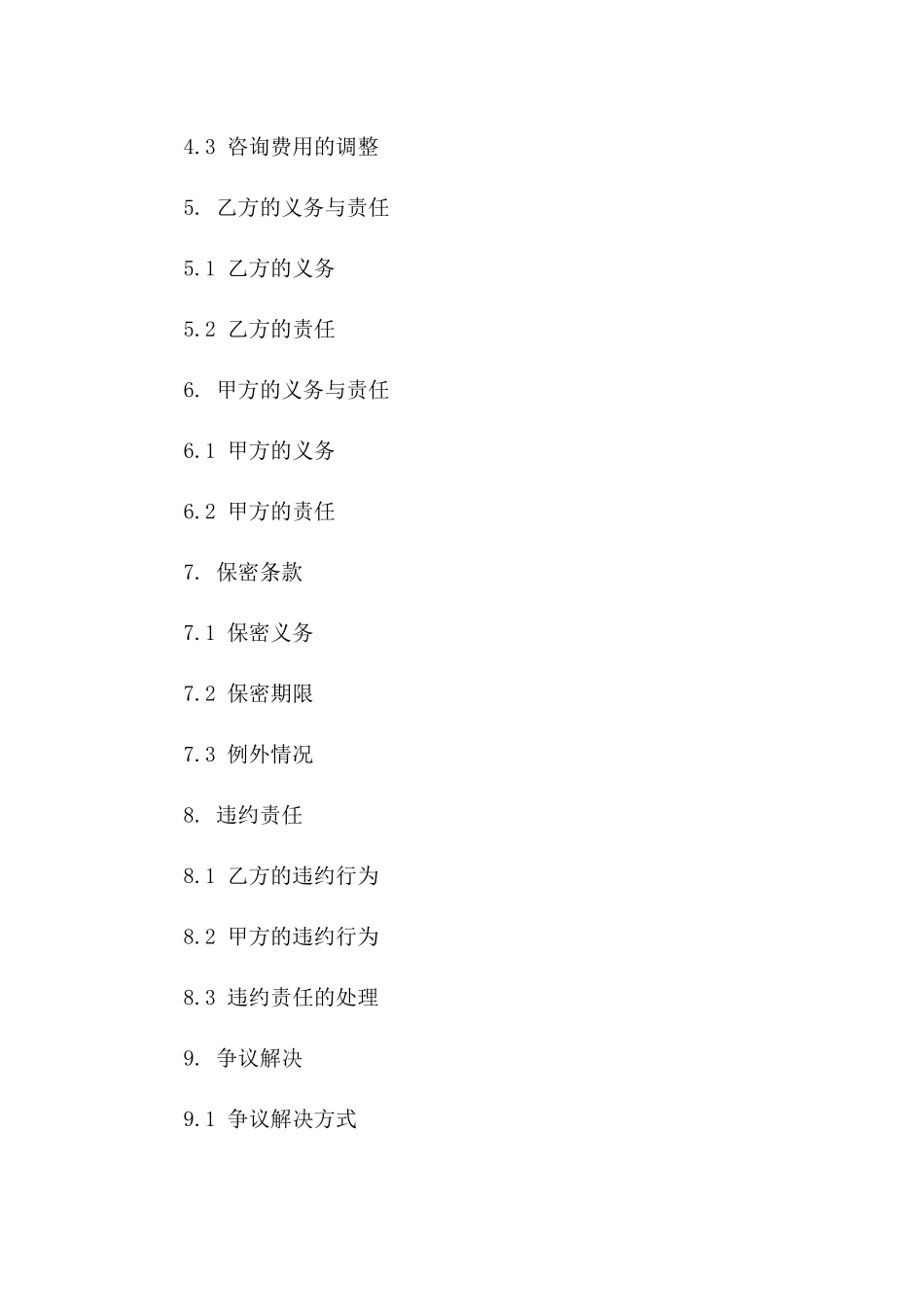 专项PPP模式咨询与服务合同电子版_第2页