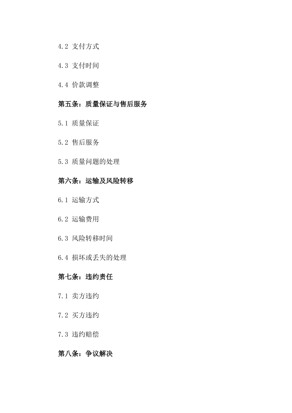 2024年苗木买卖协议样本_第2页