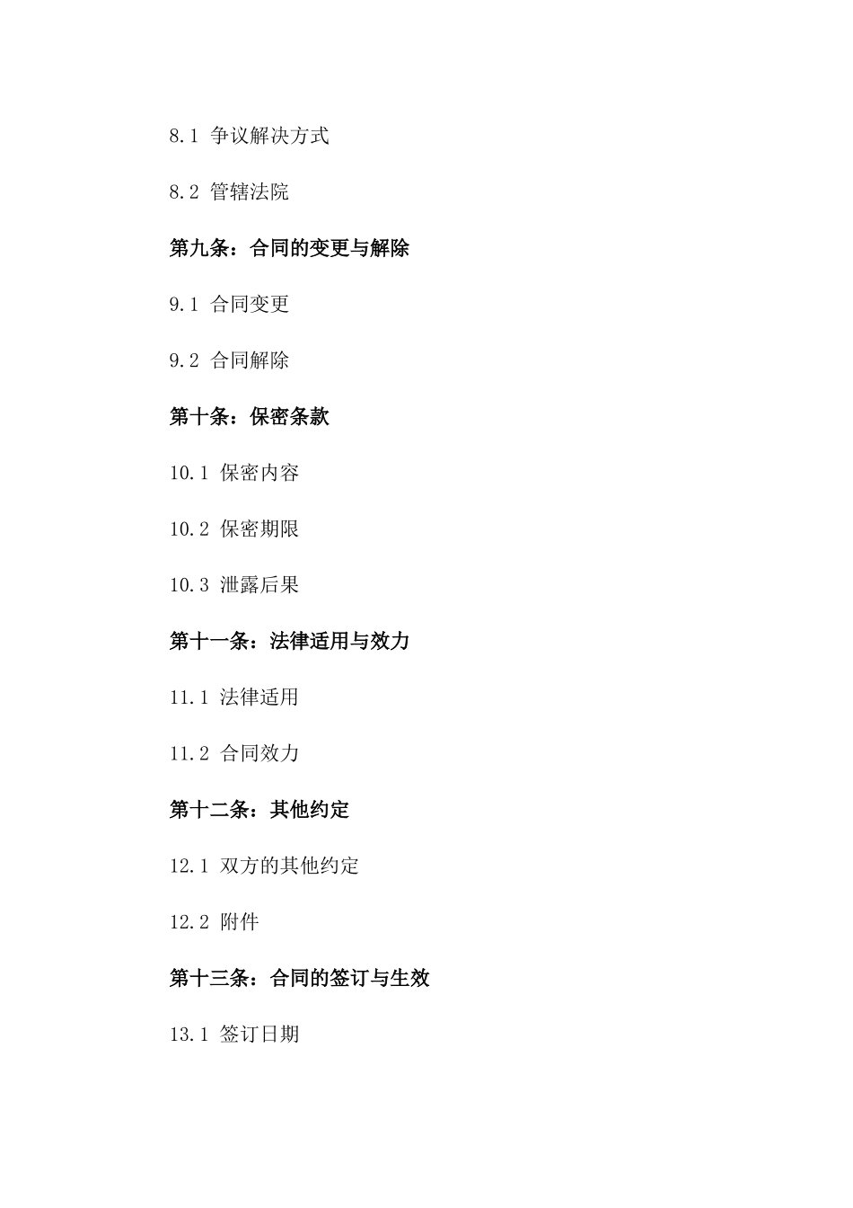 2024年苗木买卖协议样本_第3页