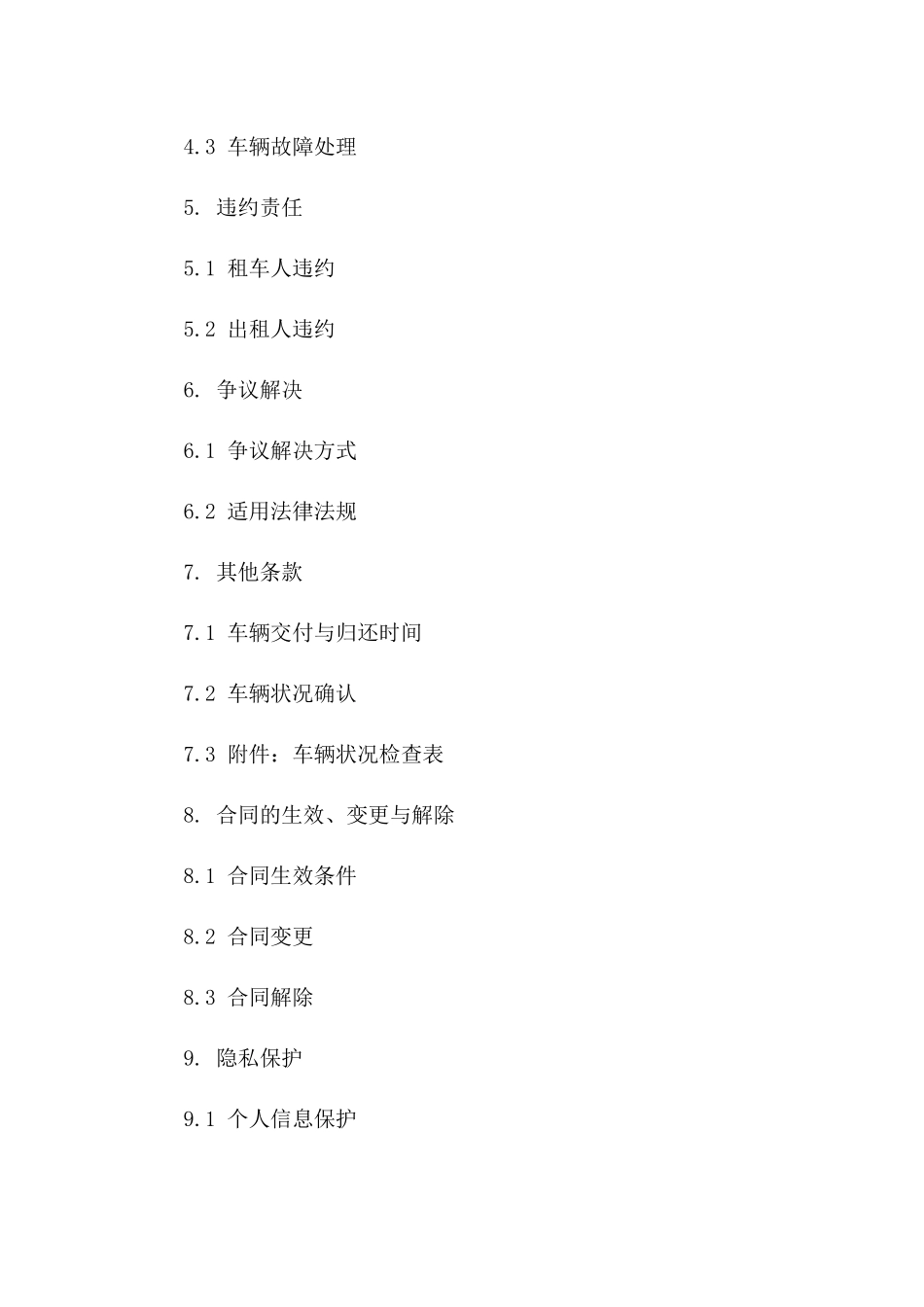 城市商务用车租赁协议2024版_第2页