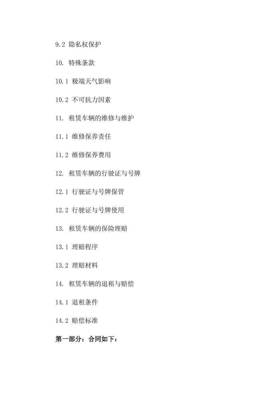 城市商务用车租赁协议2024版_第3页