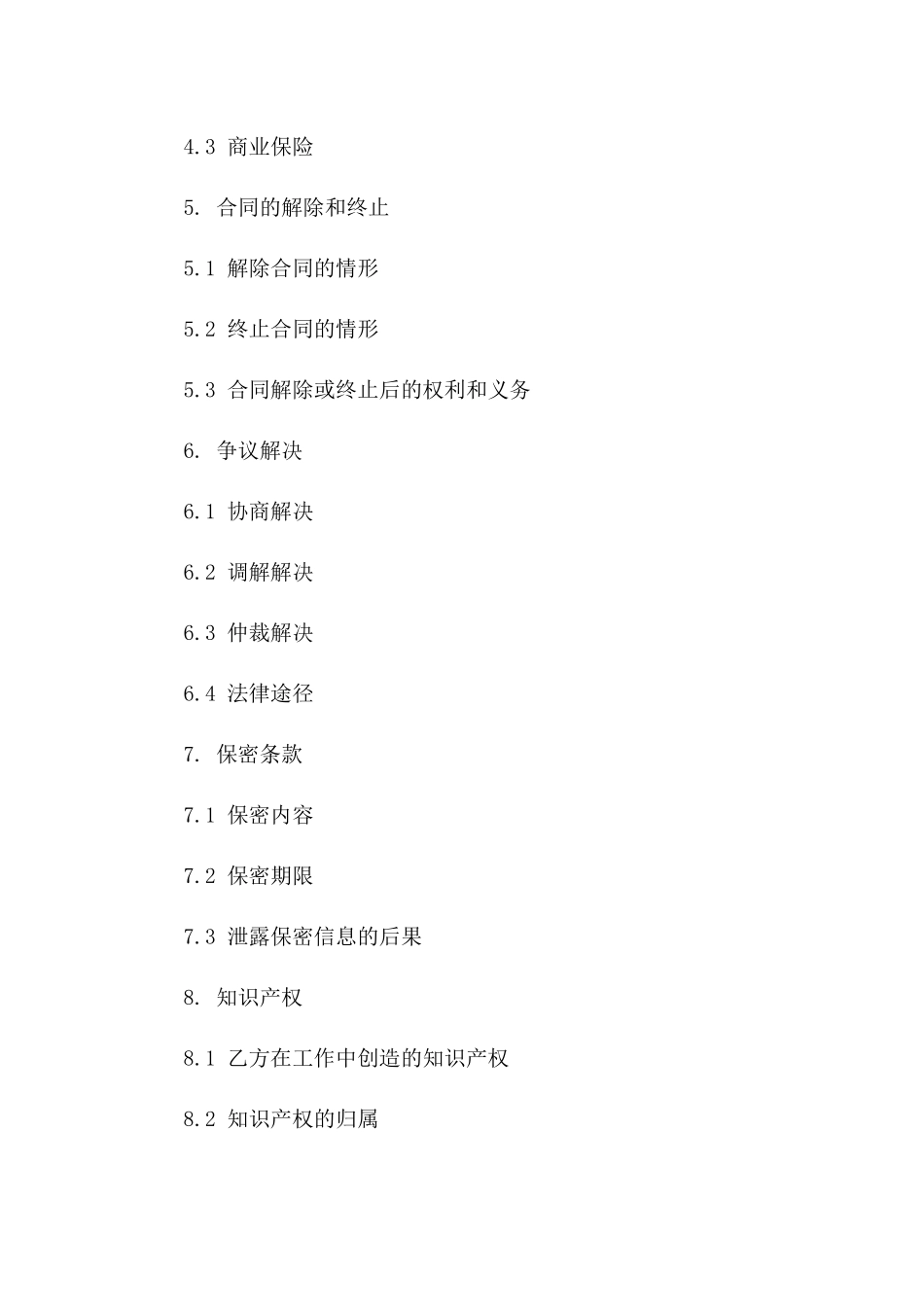 聘用临时工合同2024年通用_第3页